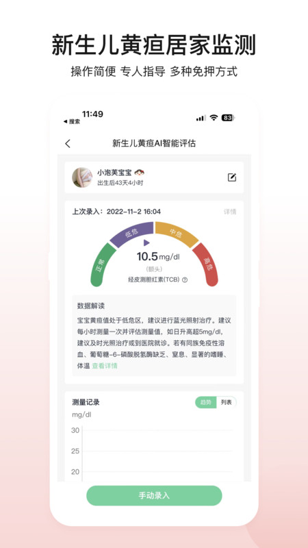 医贝诺软件版