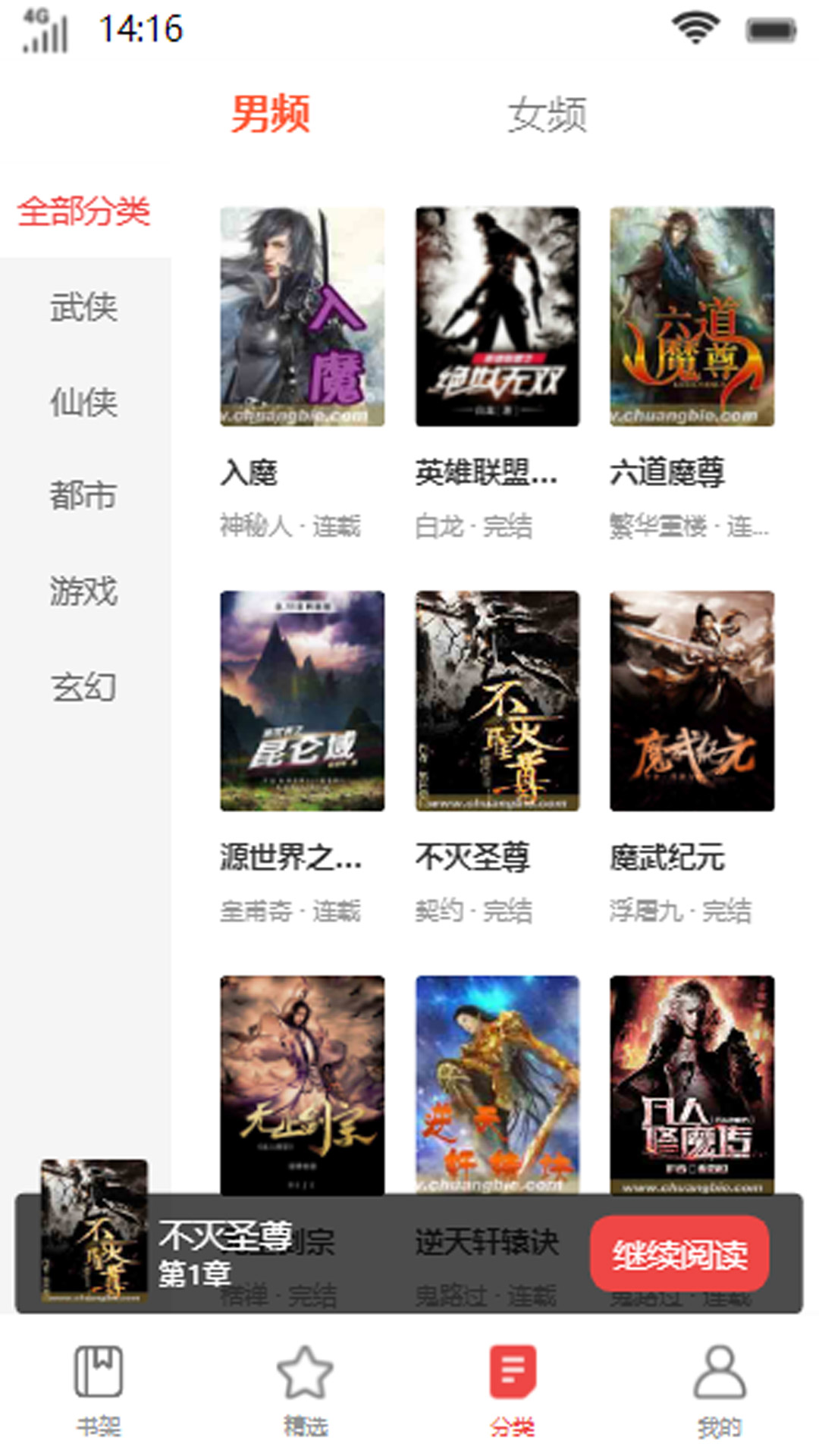 启文阅读网APP最新版