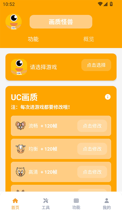 画质怪兽免费版