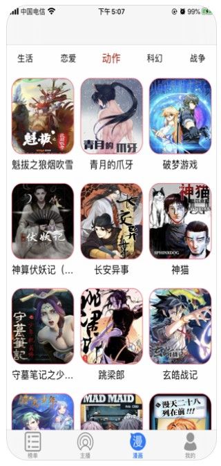 沉泽漫画园APP安装