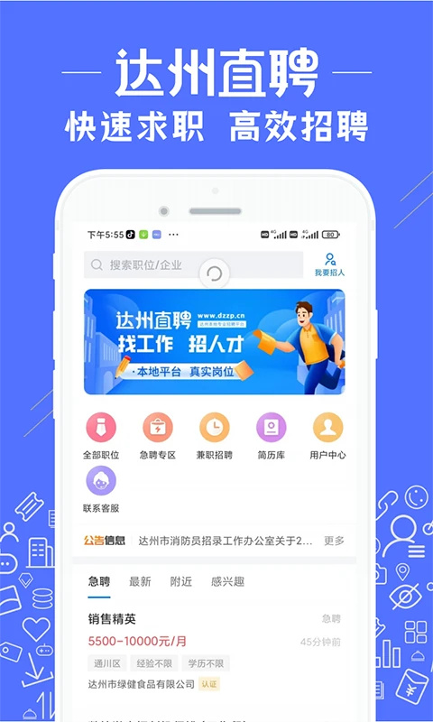 达州直聘