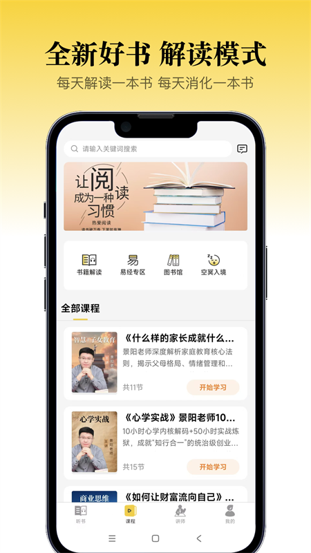 景阳阁听书