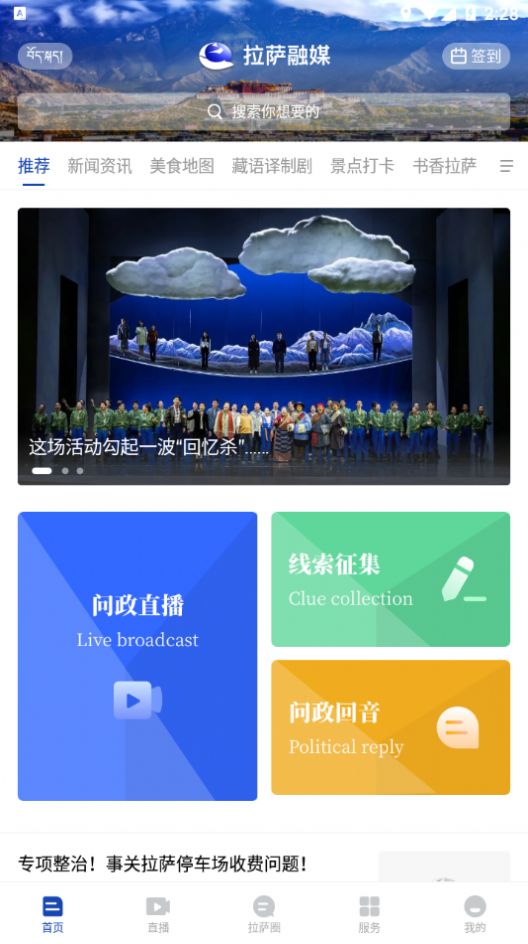 拉萨融媒体中心app版