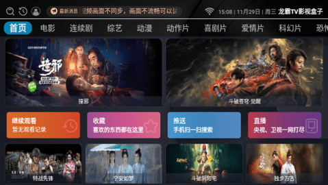 龙霸TV影视盒子软件版