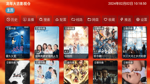 龙年大吉影视仓软件最新版