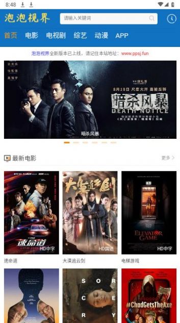 泡泡视界app最新版