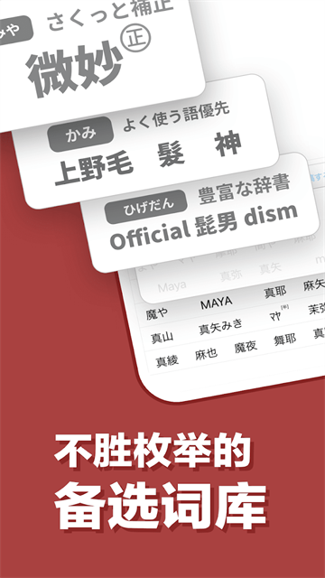 Simeji日文输入法