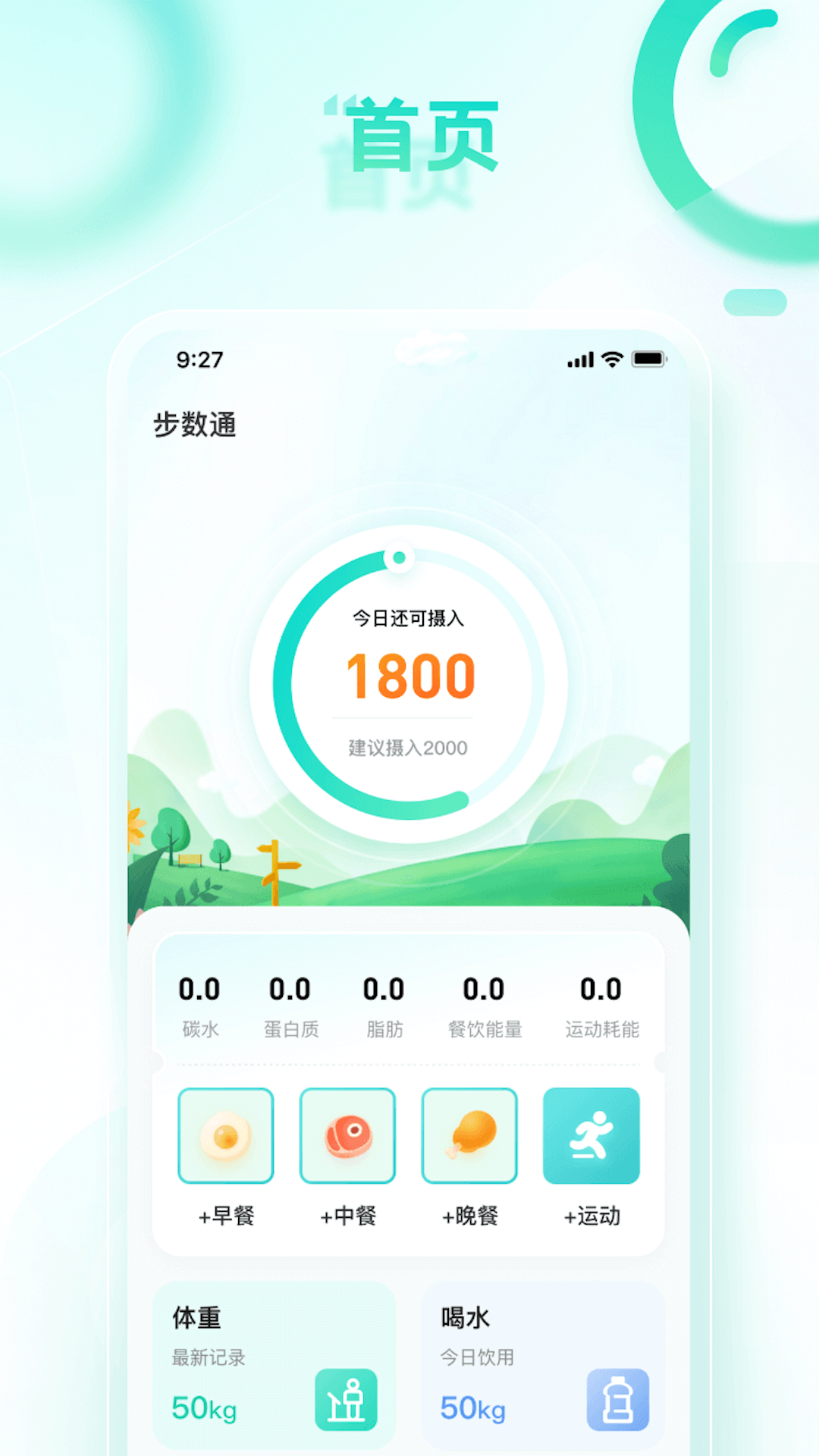 健步走一走软件版