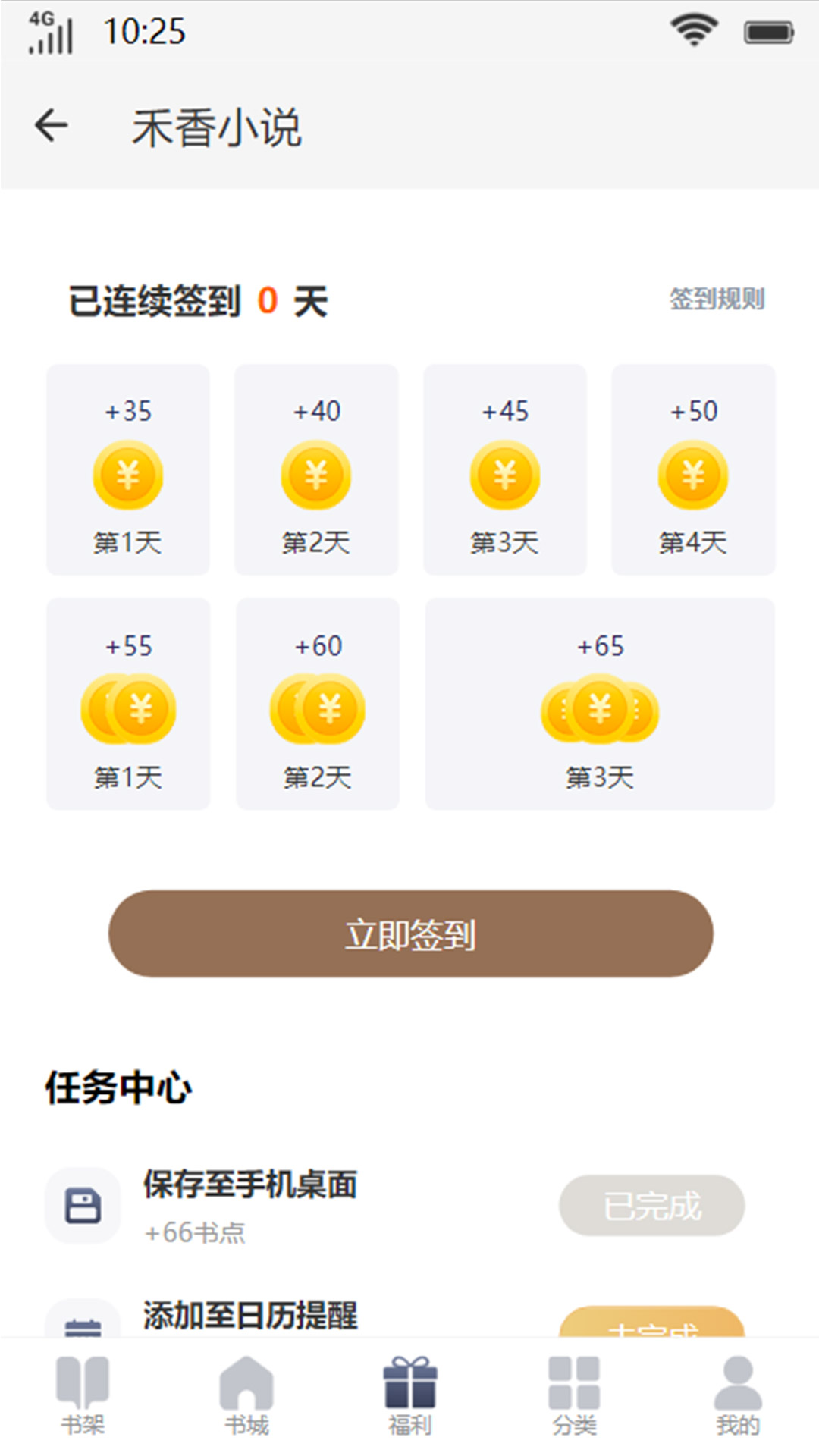 禾香小说app安卓版