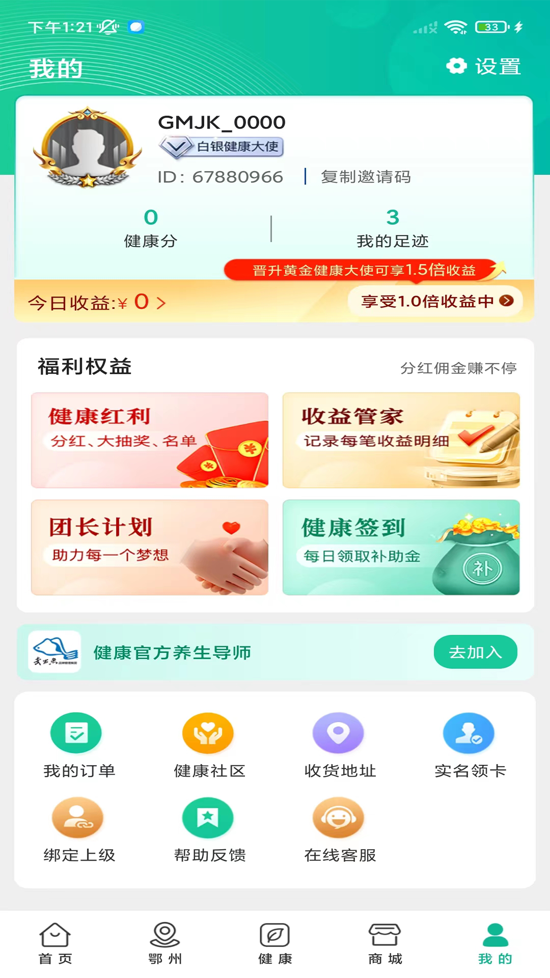 楚惠大健康软件版
