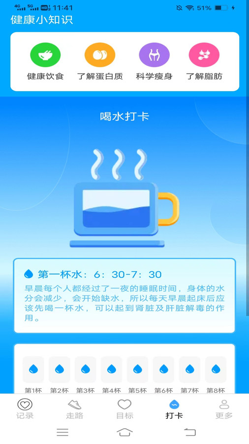 步行天天计软件版