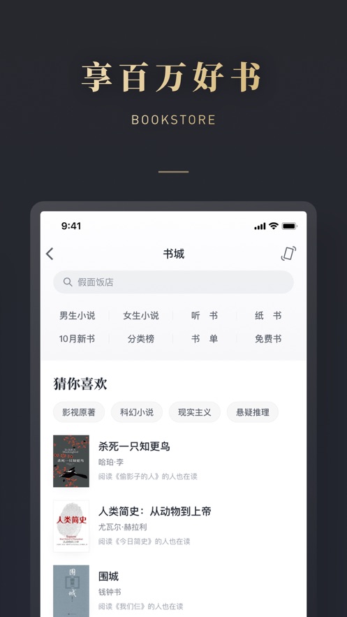 微信读书墨水屏版免费下载2021