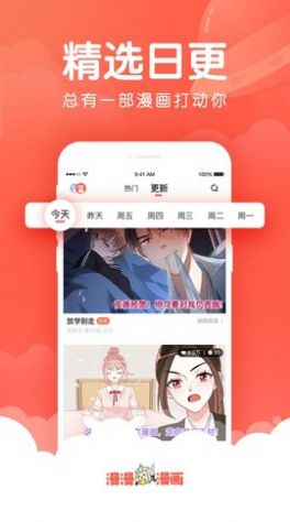 X漫画app版