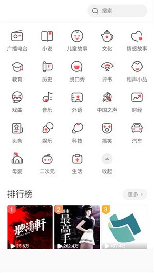 萱萱听书大全App版