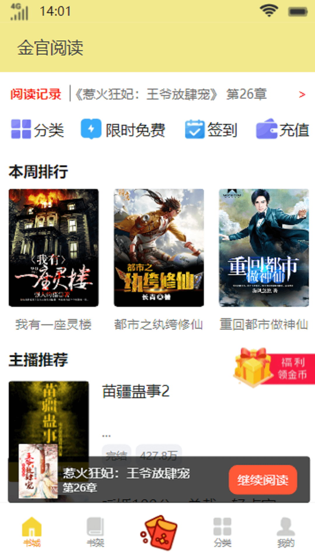 金官阅读小说APP版