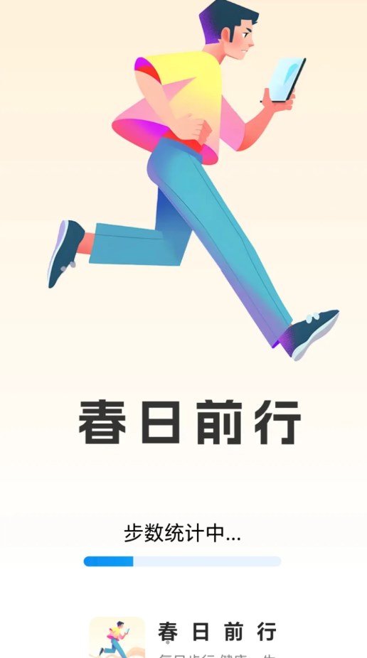 春日前行app版