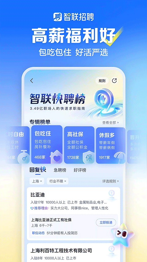 智联招聘安卓版