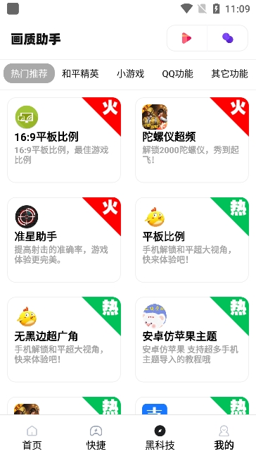 zero画质助手
