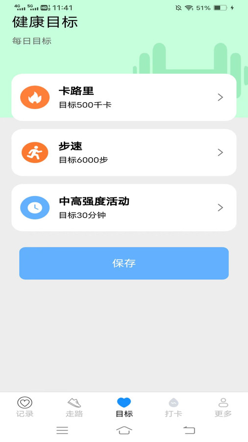 步行天天计软件版