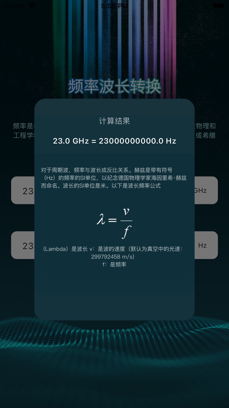 频率转换助手影视APP下载