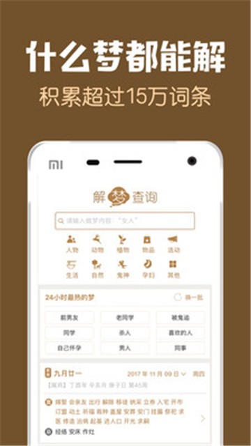 周公解梦