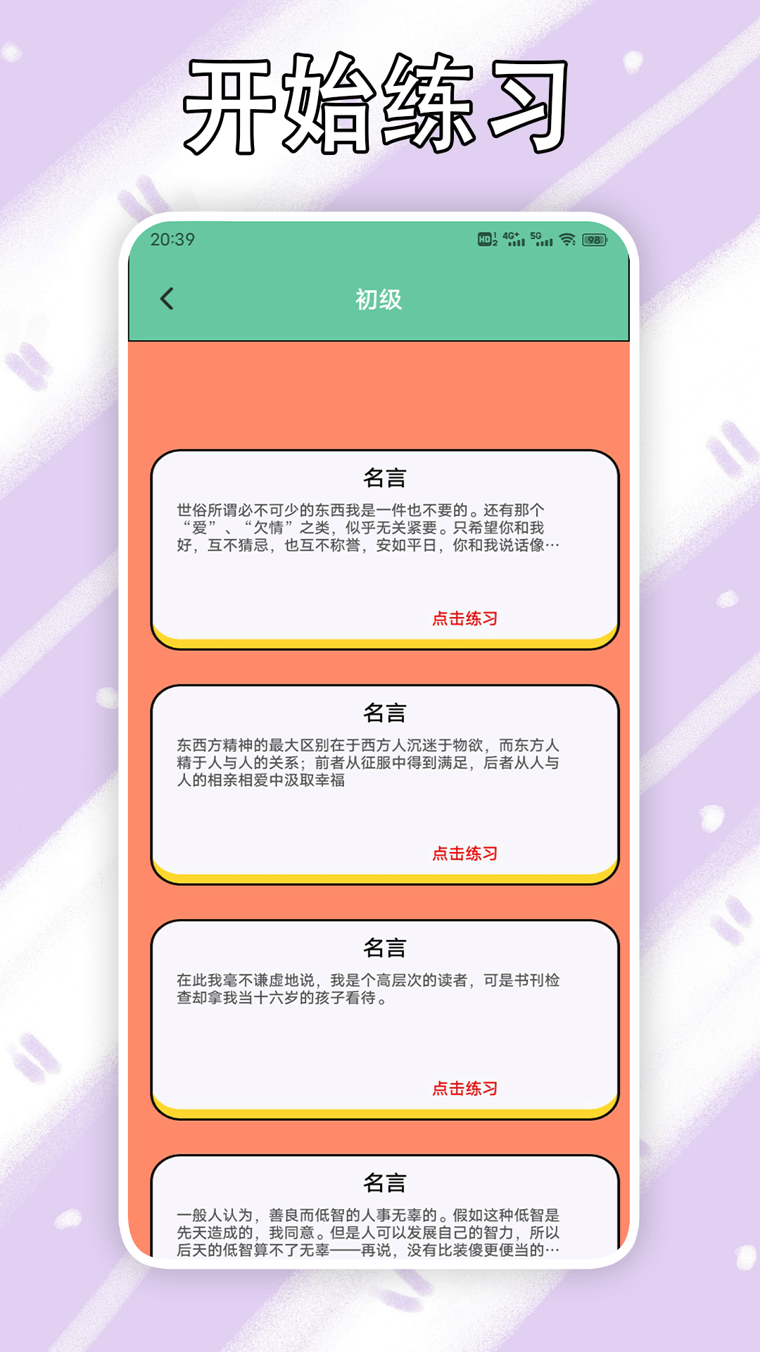金山打字通手机版