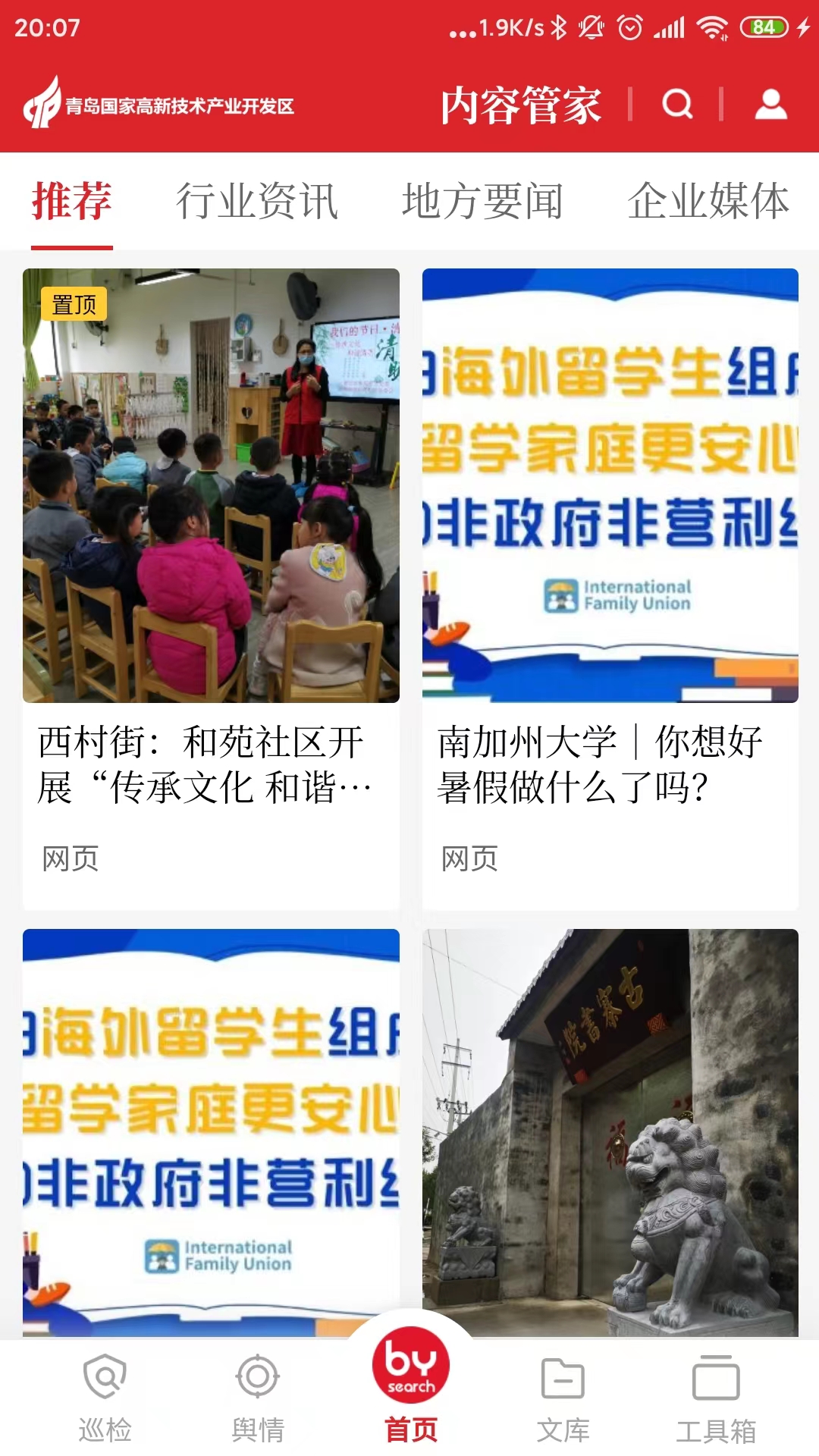 内容管家资讯APP最新版