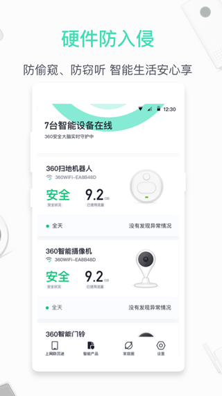 360家庭防火墙