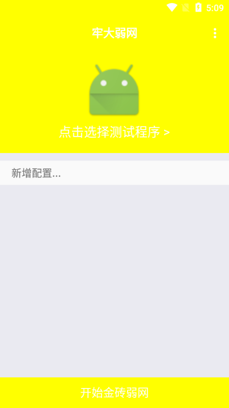 牢大弱网