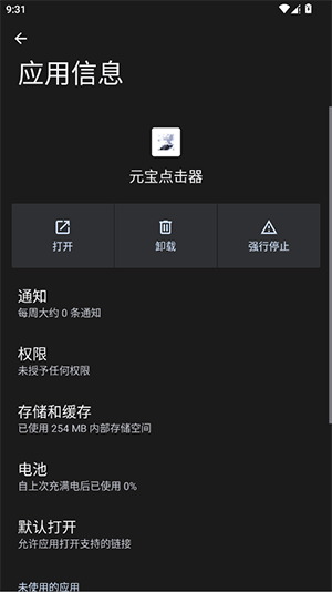 元宝点击器