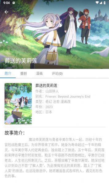 CainFun动漫APP下载
