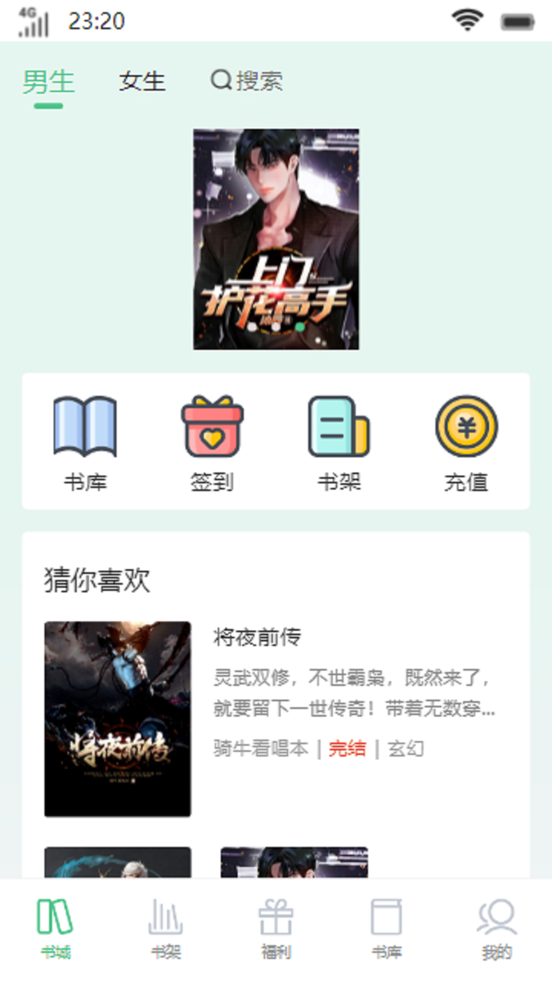 梨落书院APP最新版