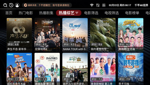 千芊4K视界软件下载