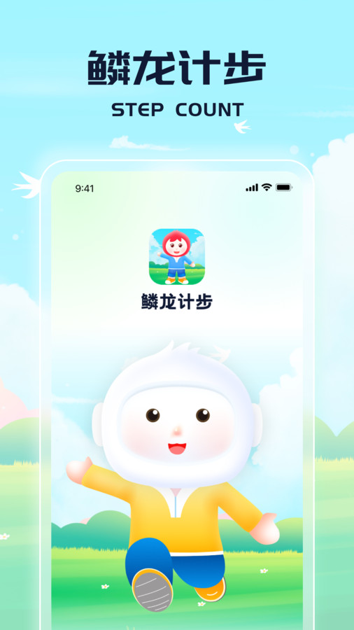 鳞龙计步app版