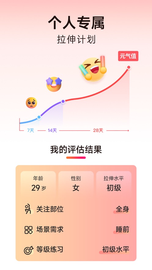 元气拉伸软件版