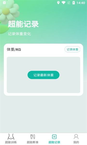 超能快减软件最新版