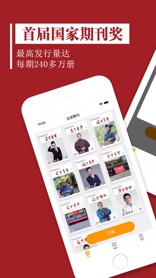 辽宁青年杂志APP下载