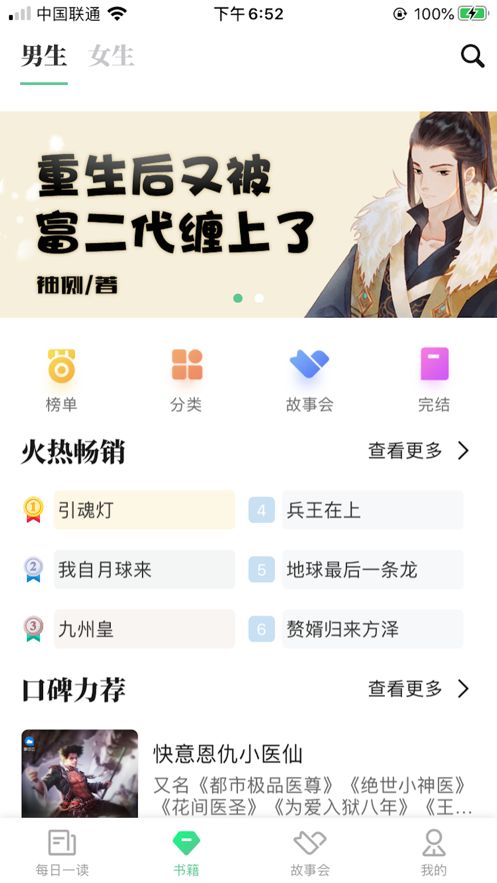 黄莺小说APP正版