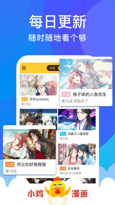 小鸡漫画app下载最新下载