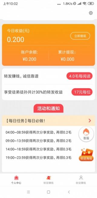 白云转转发APP红包版