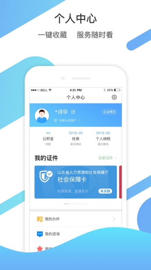 2025山东通app下载安装
