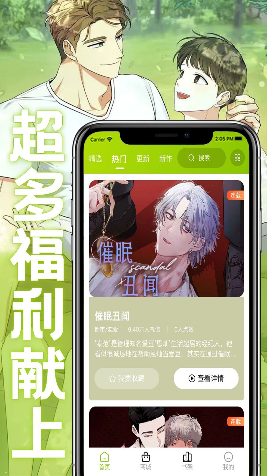 画耽漫画APP版