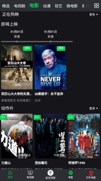 万年影视软件版