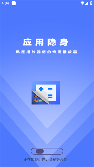 应用隐藏盒子
