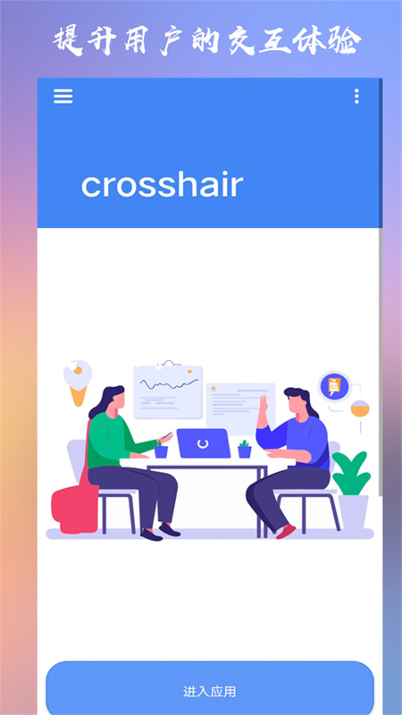 Crosshair Pro准星精灵