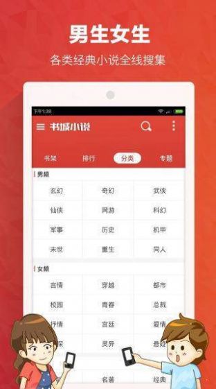 免费小说书城app最新下载