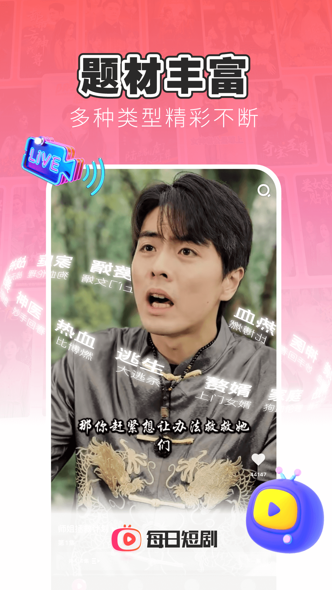 每日短剧app红包版