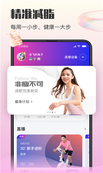 亿健运动app