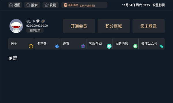 锐星影视软件下载