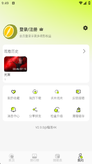 榴莲4K